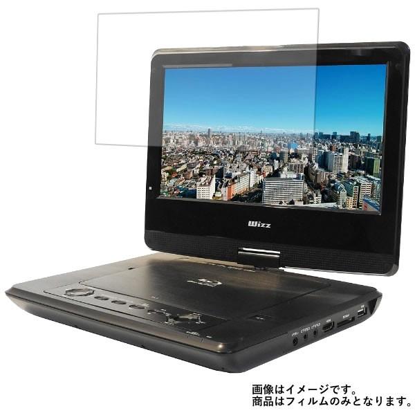 【すべすべタッチの抗菌タイプ】[8]光沢バブルレス液晶保護フィルム Wizz DB-PW1050 用 ★ポスト投函は送料無料! | 