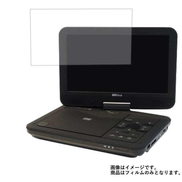 【すべすべタッチの抗菌タイプ】[8]光沢バブルレス液晶保護フィルム Wizz DV-PW1040P 用 ★ポスト投函は送料無料! | 
