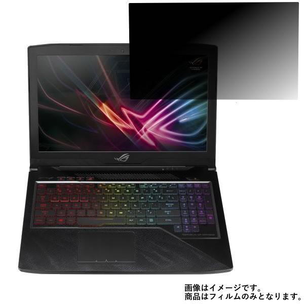 ROG STRIX GL503GE HERO Edition GL503GE-HERO 用 N40 のぞき見防止フィルム 液晶保護フィルム｜mobilewin