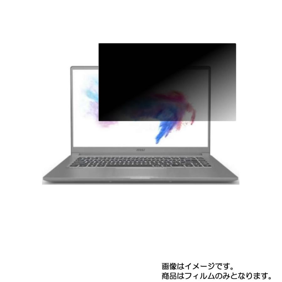 MSI Modern-15-A10RAS-062JP 2020年5月モデル 用 N40 2wayのぞき見防止 画面に貼る液晶保護フィルム ポスト投函は送料無料｜mobilewin