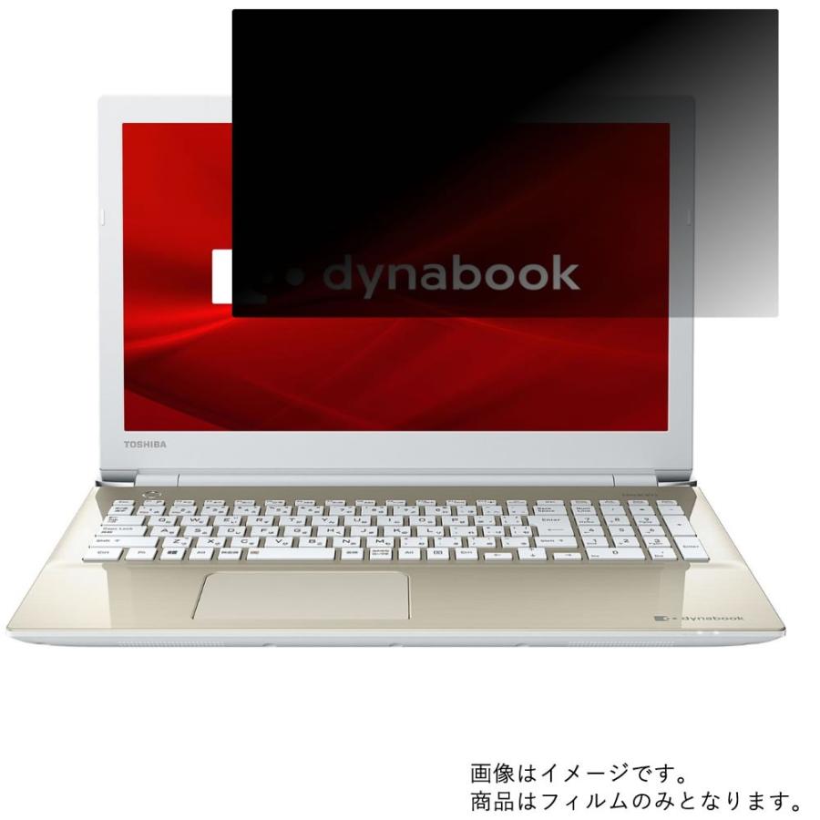 dynabook X4 ポスト投函は送料無料 画面に貼る液晶保護フィルム のぞき見防止 N40 用 2019年春モデル P1X4JPEG 液晶保護フィルム、シート（PC用） 安い割引