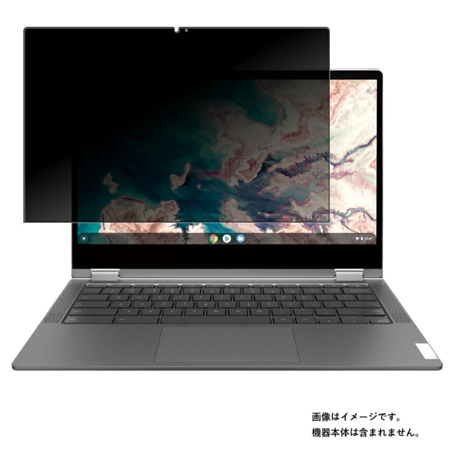 2枚セット Lenovo IdeaPad Flex 560i Chromebook 13.3インチ 2021年モデル 用 N35 2wayのぞき見防止 画面に貼る液晶保護フィルム ポスト投函は送料無料