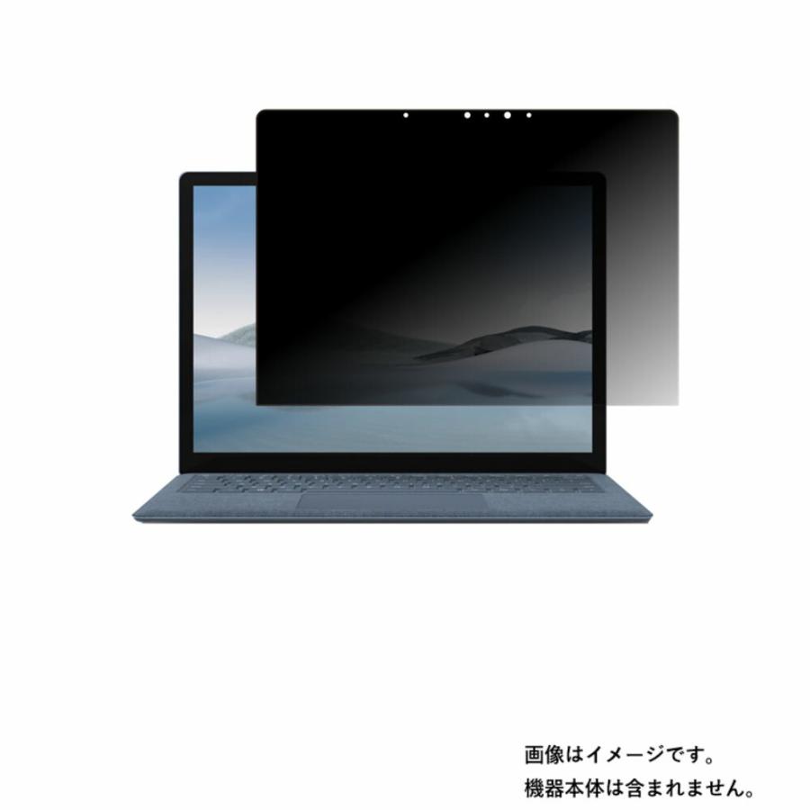 Microsoft Surface Laptop 4 13.5インチ 2021年4月モデル 用 N35 4wayのぞき見防止 画面に貼る液晶保護フィルム ポスト投函は送料無料