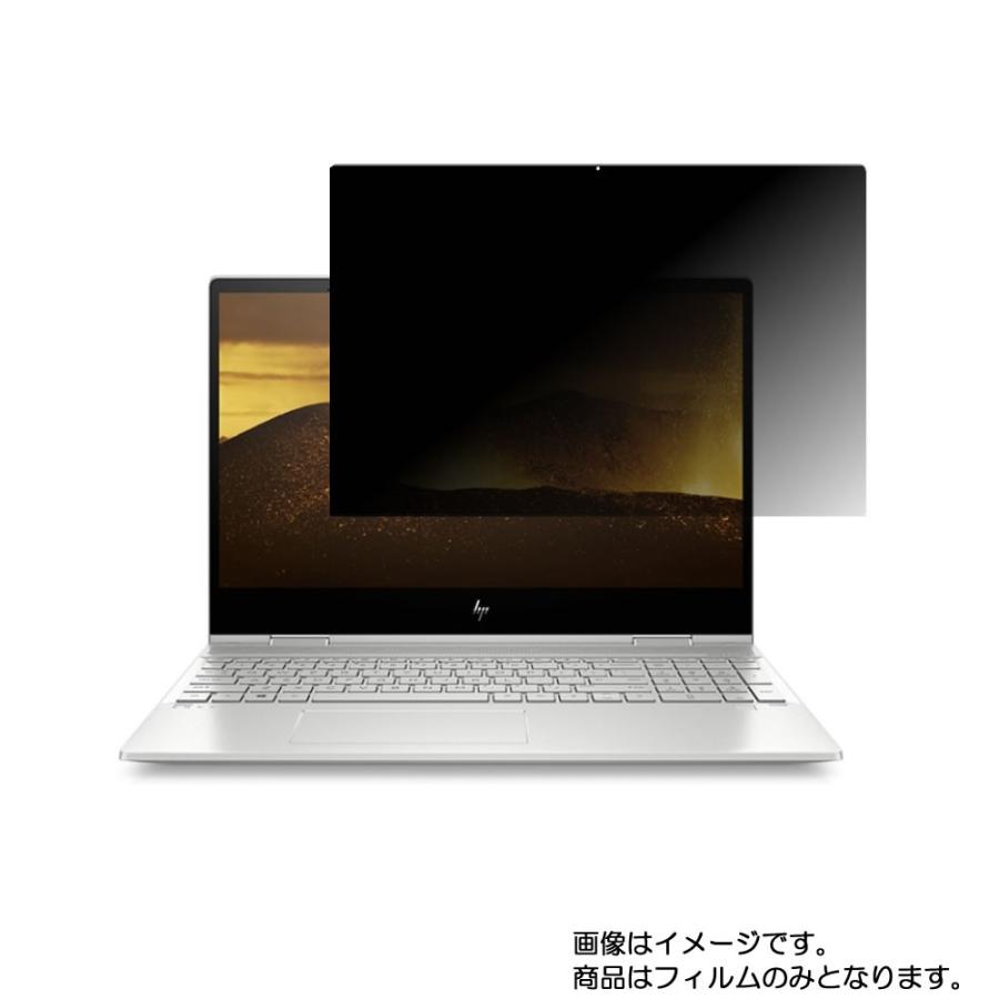 ENVY x360 15-dr1000 2019年10月モデル 用 N40 4wayのぞき見防止 画面に貼る液晶保護フィルム ポスト投函は送料無料