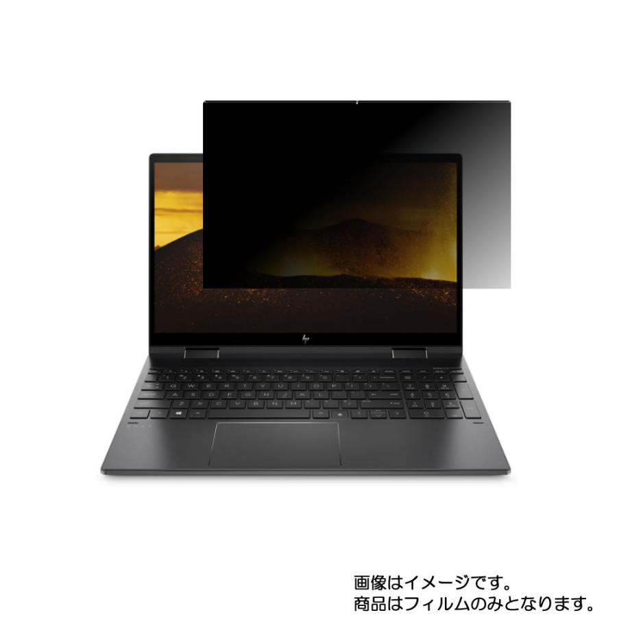 HP ENVY x360 15-ee0000 2020-21年モデル 用 N40 4wayのぞき見防止 画面に貼る液晶保護フィルム ポスト投函は送料無料