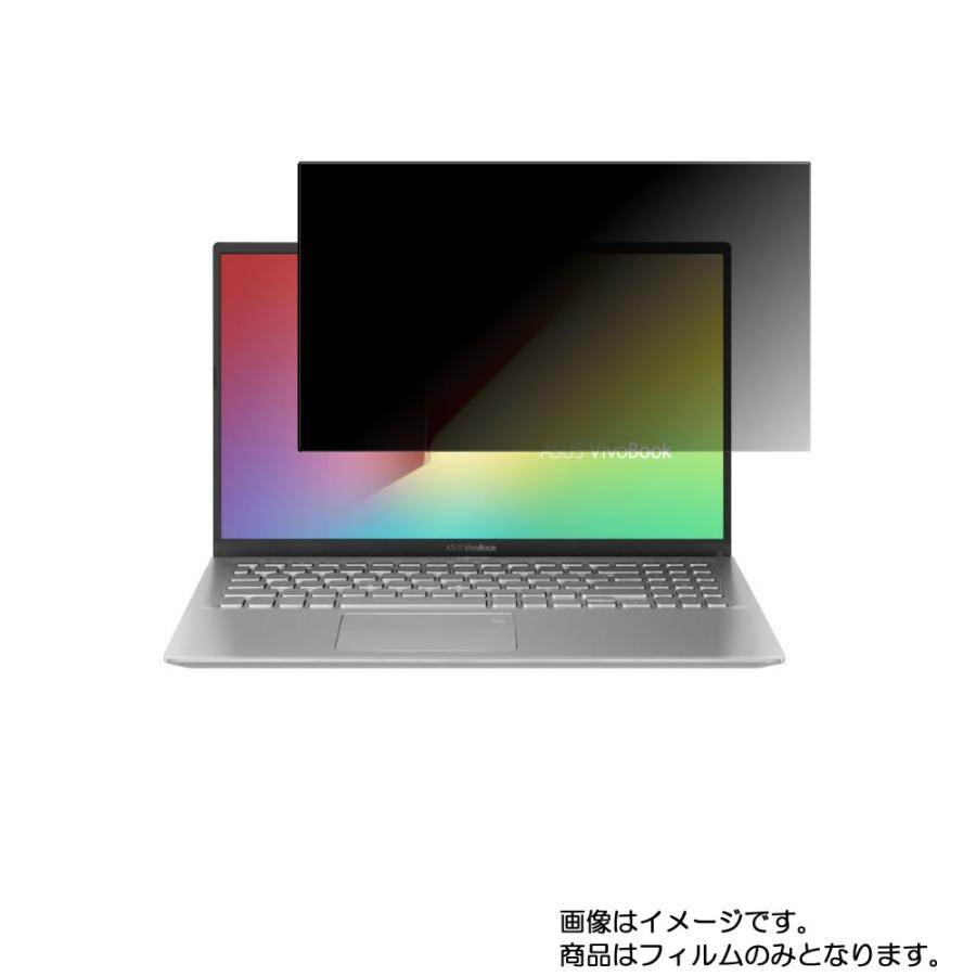 2枚セット Asus VivoBook 15 X512DA 2020年4月モデル 用 N40 4wayのぞき見防止 画面に貼る液晶保護フィルム