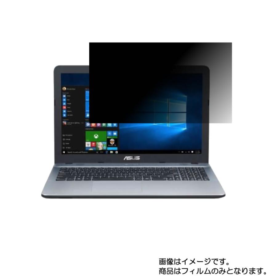 2枚セット Asus X541SA-XO646T 2020年8月モデル 用 N40 4wayのぞき見防止 画面に貼る液晶保護フィルム 特定記録郵便 送料無料