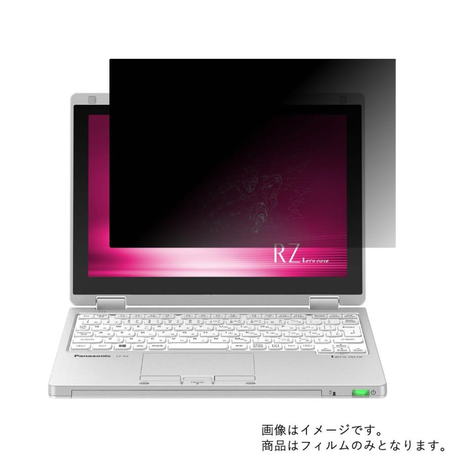 2枚セット Let'snote RZ8 CF-RZ8 2019年モデル 用 10 4wayのぞき見防止 画面に貼る液晶保護フィルム