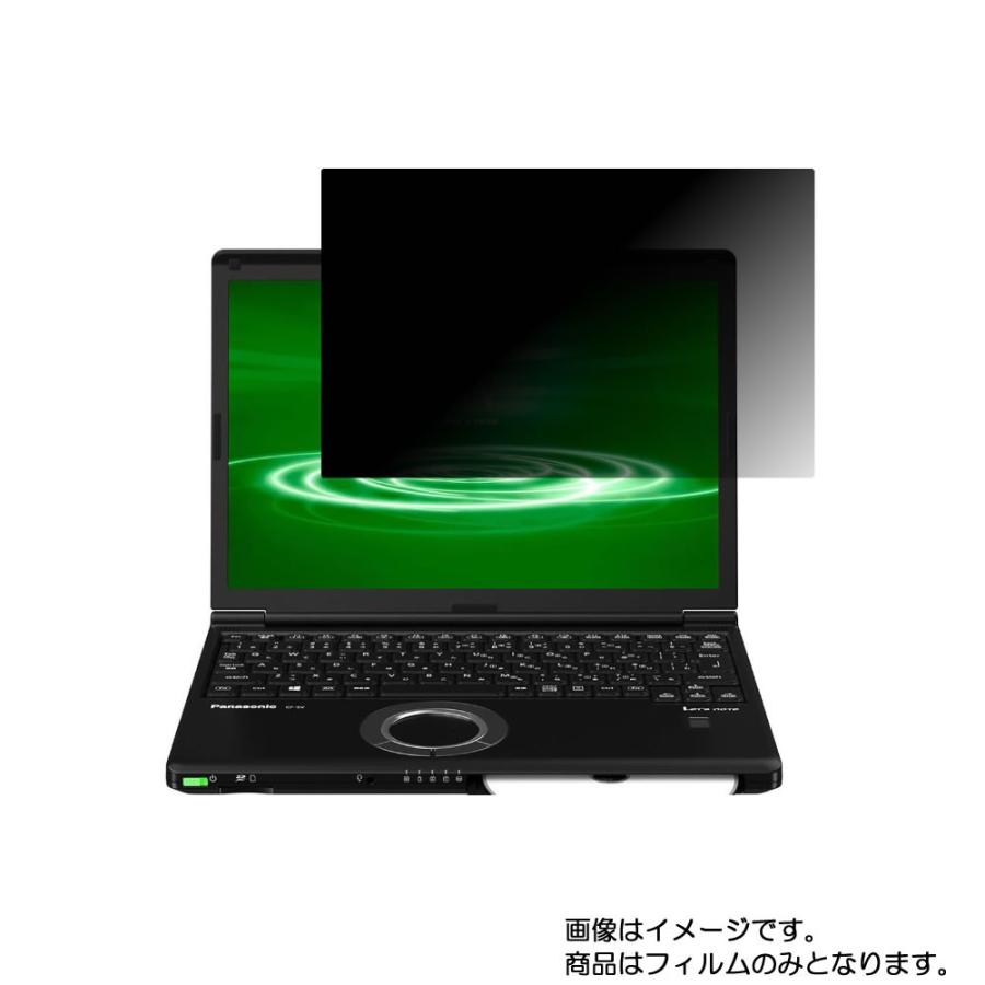 2枚セット Panasonic Let's note SV9 CF-SV9 2020年モデル 用 10 4wayのぞき見防止 画面に貼る液晶保護フィルム