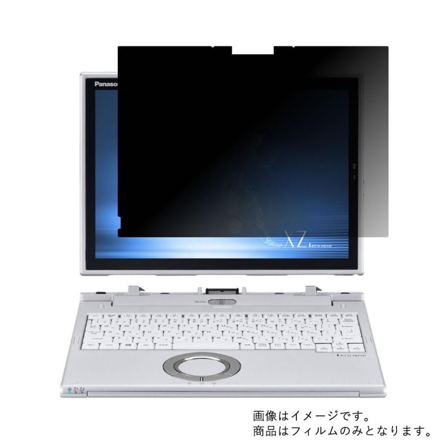 2枚セット Let'snote XZ6 CF-XZ6 2019年夏モデル 用 N30 4wayのぞき見防止 画面に貼る液晶保護フィルム