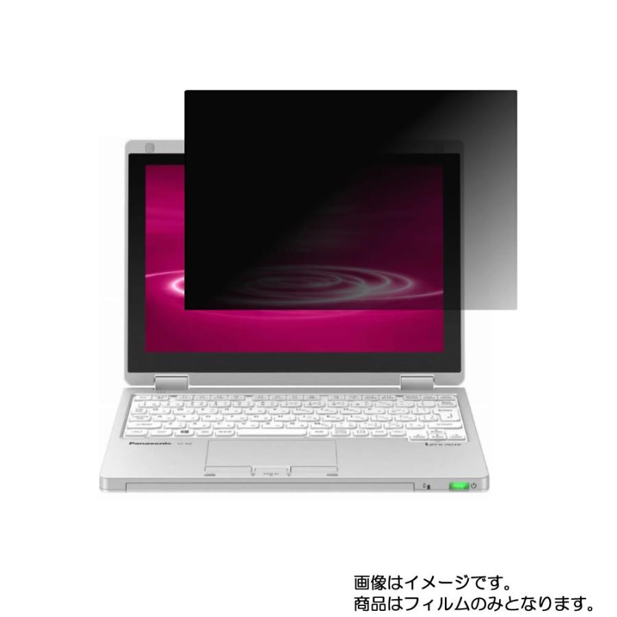 2枚セット Let's note RZ8 2020年モデル 用 10 4wayのぞき見防止 画面に貼る液晶保護フィルム ポスト投函は送料無料