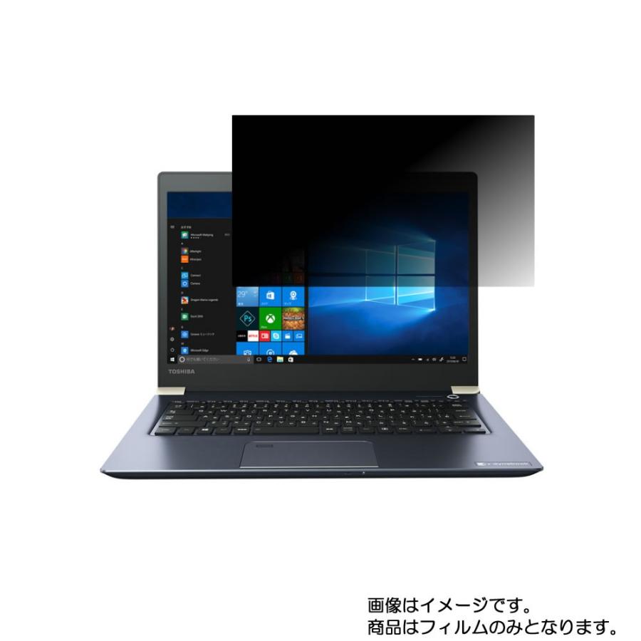 2枚セット dynabook UZ63/L 2019年冬モデル 用 N30 4wayのぞき見防止 画面に貼る液晶保護フィルム ポスト投函は送料無料