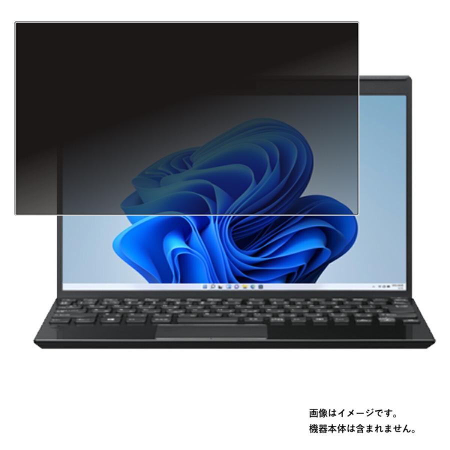 2枚セット VAIO SX12 VJS125シリーズ(VJS1258/VJS1259) 2022年7月モデル 用 N30 4wayのぞき見防止 画面に貼る液晶保護フィルム ポスト投函は送料無料