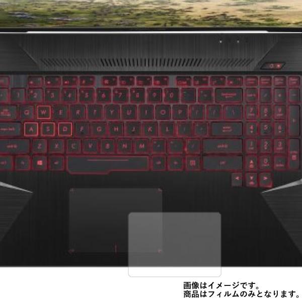 TUF Gaming FX504GD FX504GD-I7G1050 用 マット 反射低減 タッチパッド専用保護フィルム ポスト投函は送料無料｜mobilewin
