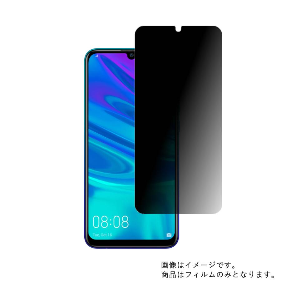 HUAWEI nova lite 3 用 のぞき見防止 液晶保護フィルム ポスト投函は