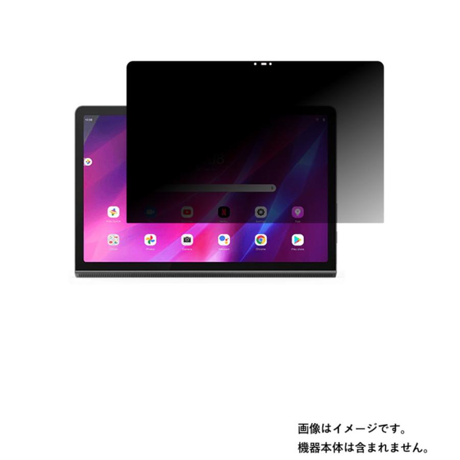 2枚仕かける Lenovo Yoga Tab 11 2021/2022年真似形 用 10 4wayのぞき見押しとどめる 液晶防御すること写真フィルム 郵便受け投函は貨物輸送無料