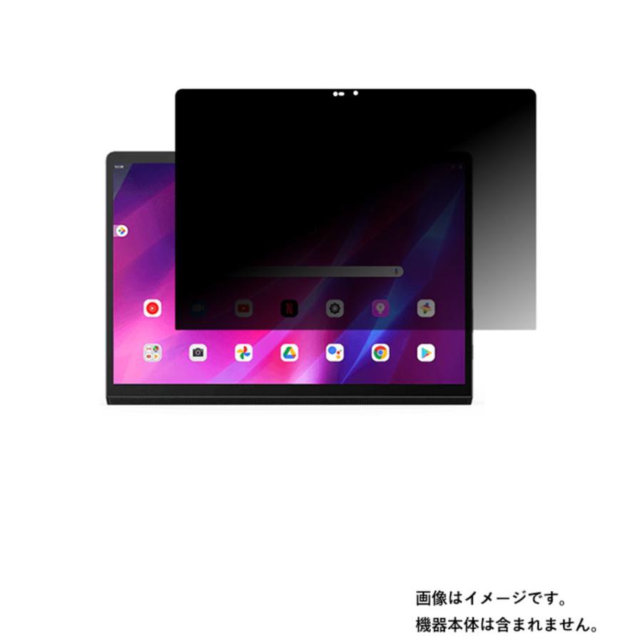 2枚セット Lenovo Yoga Tab 13 2021/2023年モデル 用 N30 4wayのぞき見防止 液晶保護フィルム ポスト投函は送料無料｜mobilewin