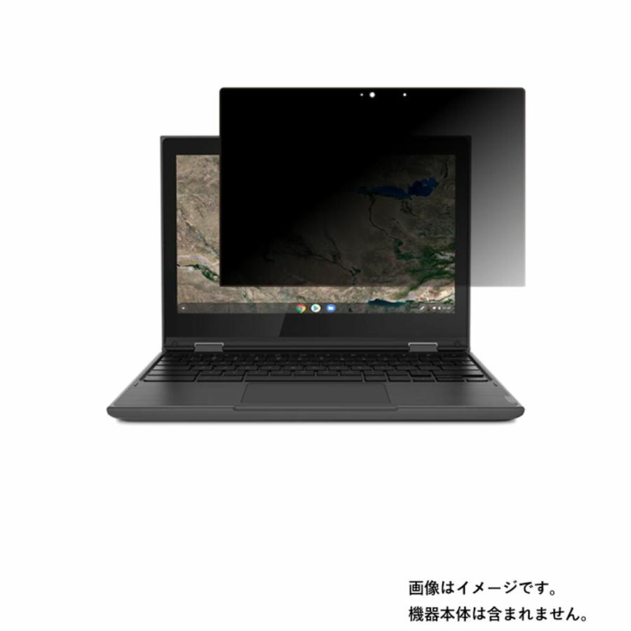 2枚セット Lenovo 300e Chromebook 2nd Gen 11.6インチ 用 N30 4wayのぞき見防止 画面に貼る液晶保護フィルム ポスト投函は送料無料
