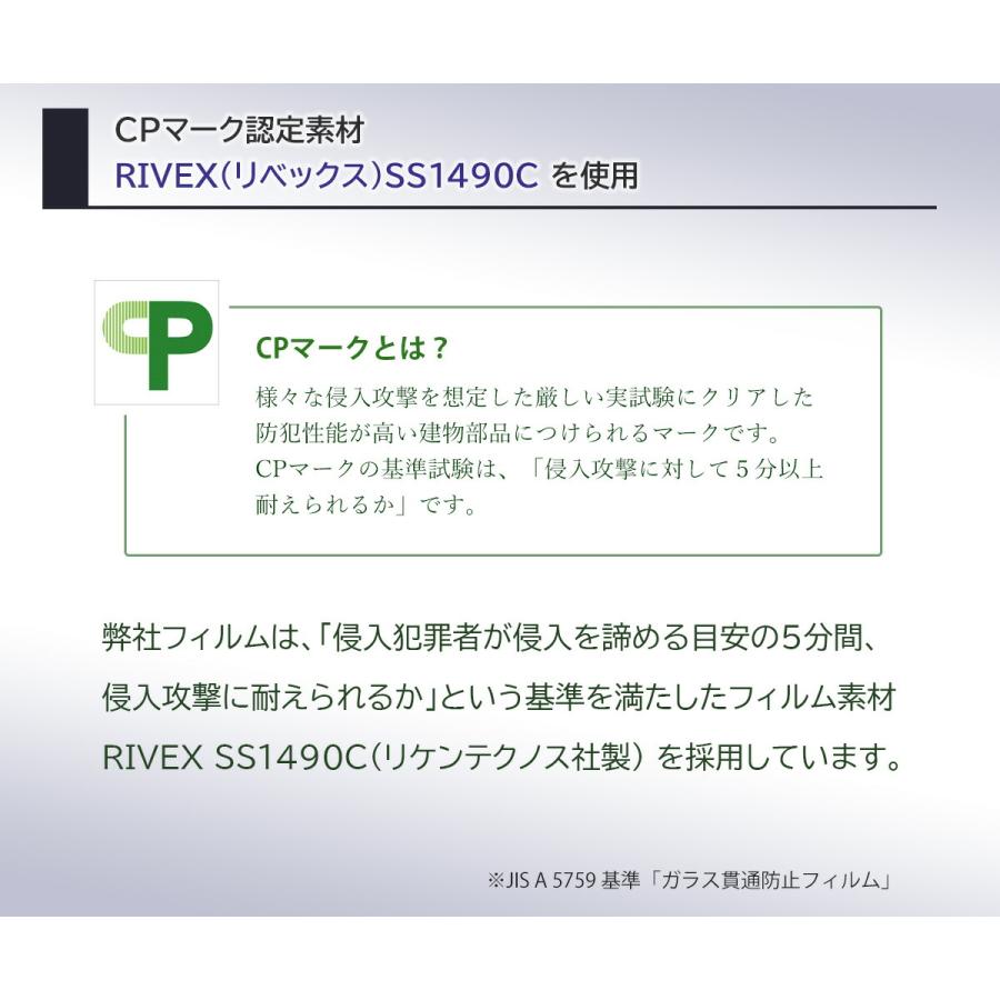 [手軽な防犯で空き巣対策に！] 窓ガラスの鍵周り用防犯フィルム [A4サイズ 2枚] CPマーク適合素材 セキュリティー 飛散防止 貫通防止 透明 |  | 02