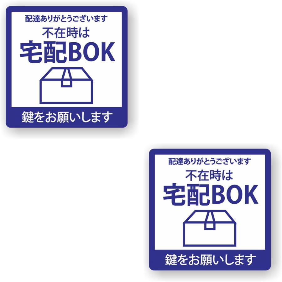 2枚セット】【 宅配BOX 】 サイン シール ステッカー ユポ素材 85mm x