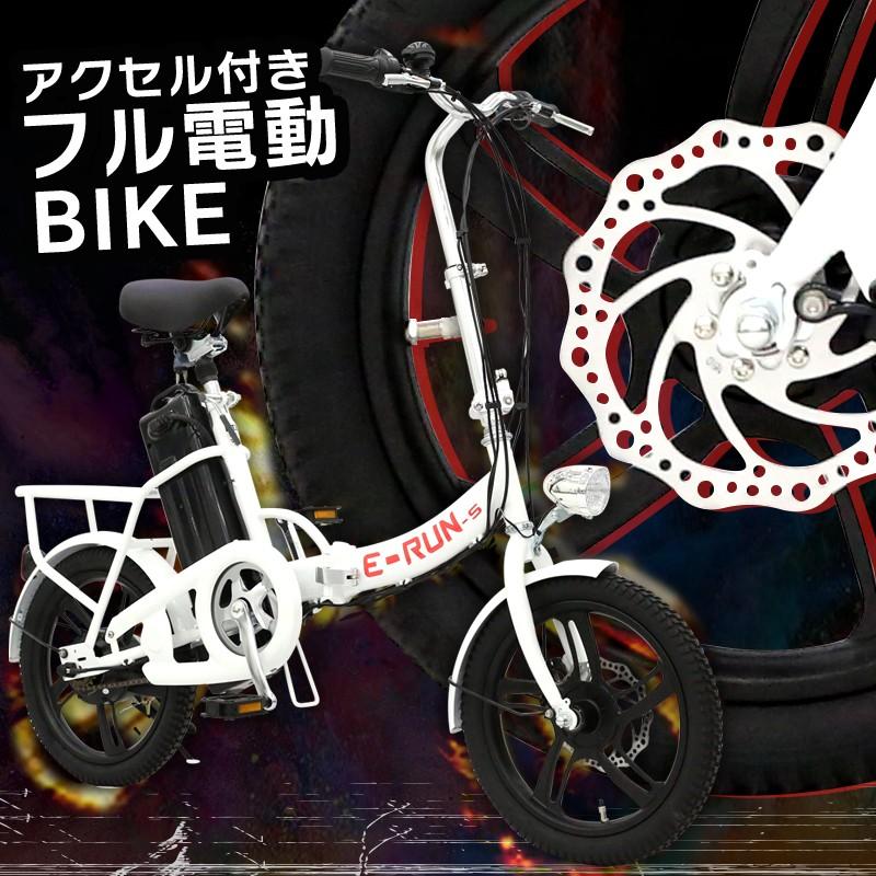 1/22販売 森) E-RUNs2 モペットタイプ 16インチ折りたたみ自転車