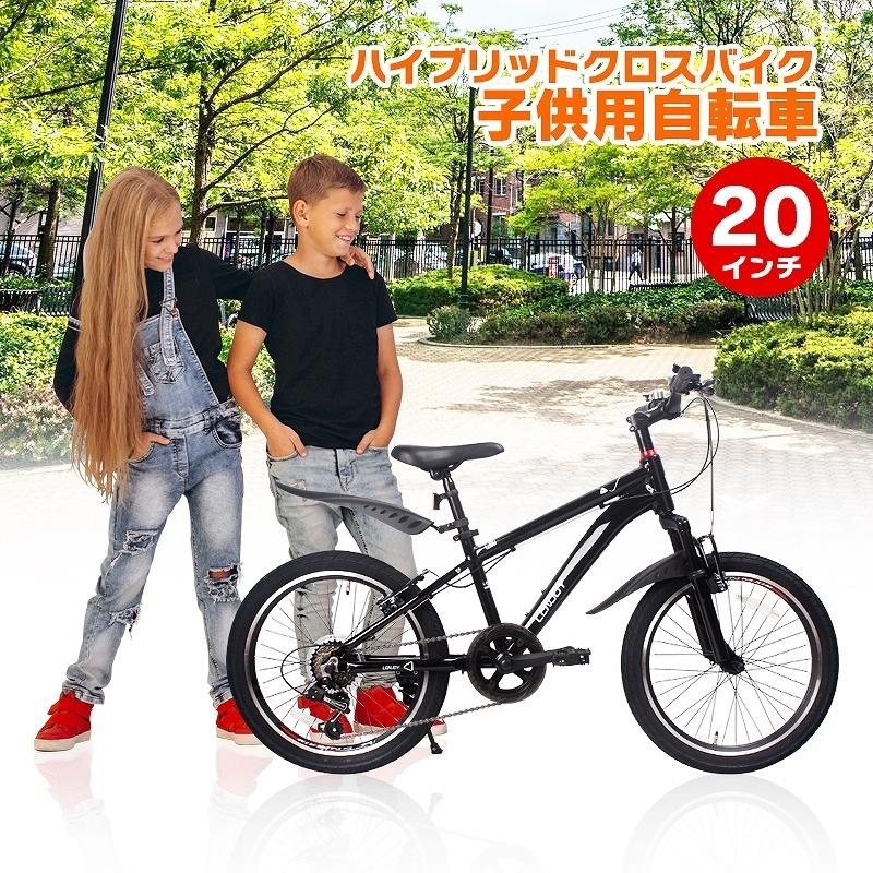 子供用自転車 インチ Lenjoy ハイブリッド クロスバイク サスペンション 自転車 軽量 キッズバイク 小学 入学 卒園 6歳 7歳 8歳 9歳 Ls 8s Ls8s Mobi Style 通販 Yahoo ショッピング