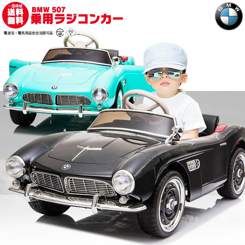 手数料安い 乗用玩具 乗用ラジコン Bmw 507 ビー エム ダブリュー クラシックカー ライセンス 乗用ラジコンカー 電動ラジコン 乗用ラジコンカー 高知インター店 Orientalweavers Com