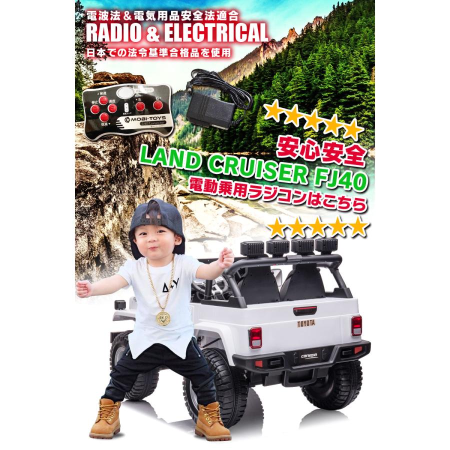 乗用玩具 乗用ラジコン TOYOTA LAND CRUISER FJ40 トヨタ ランドクルーザー 2人乗り 2WD 12V7Ah 後輪サス 電動ラジコンカー電動乗用玩具 乗用ラジコンカー 認定品