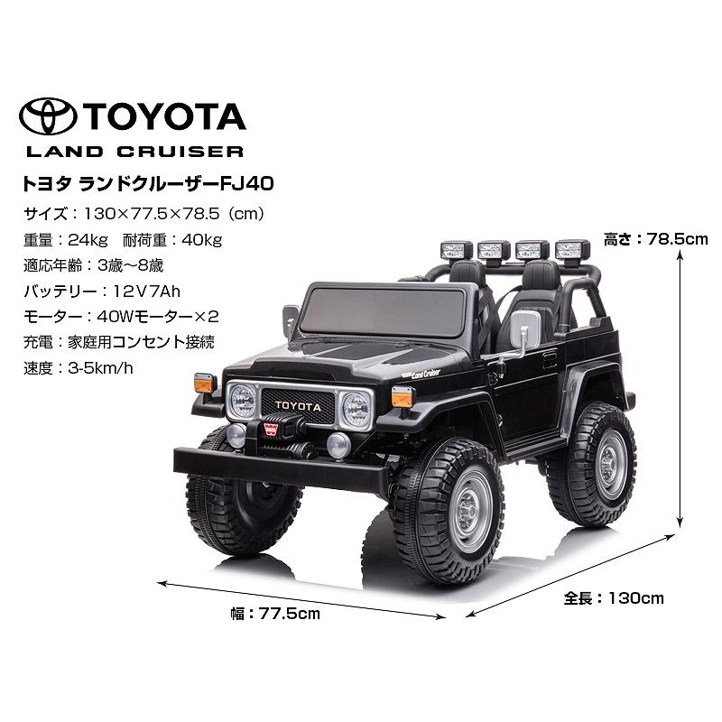 乗用玩具 乗用ラジコン TOYOTA LAND CRUISER FJ40 トヨタ ランドクルーザー 2人乗り 2WD 12V7Ah 後輪サス 電動ラジコンカー電動乗用玩具 乗用ラジコンカー