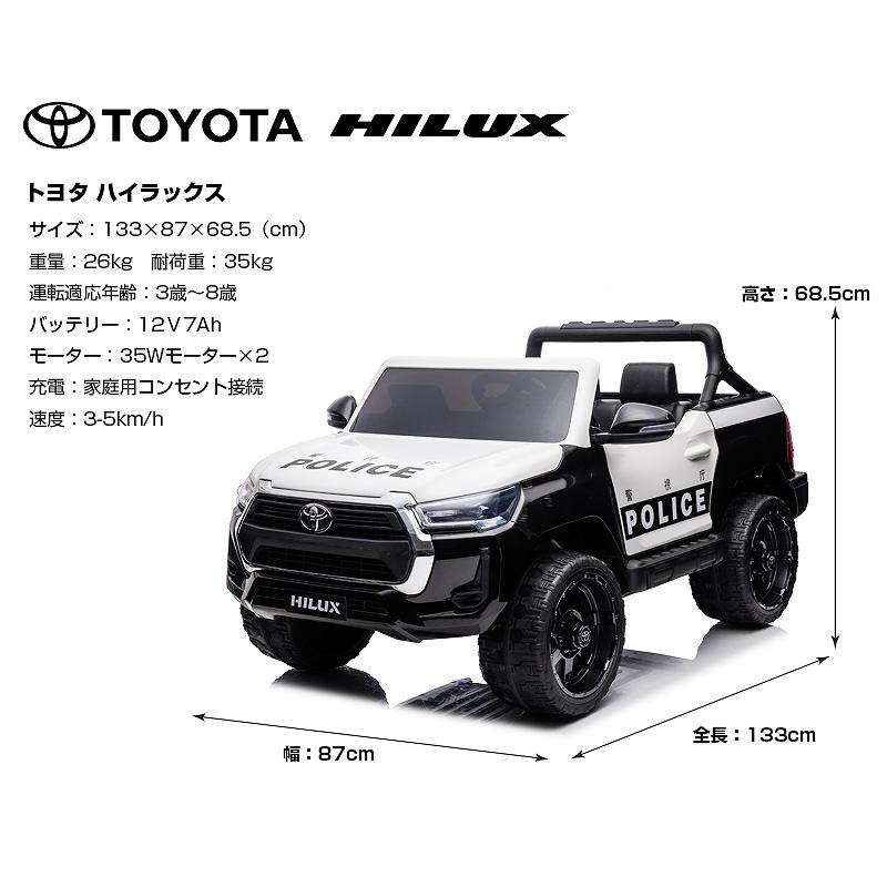 【数量限定アウトレット品】 限定パトカー 乗用玩具 乗用ラジコン TOYOTA HILUX トヨタ ハイラックス 2人乗り パトロールカー 大型 ライセンス 乗用ラジコンカー 電動ラジコン 【2879173989】(15972円)