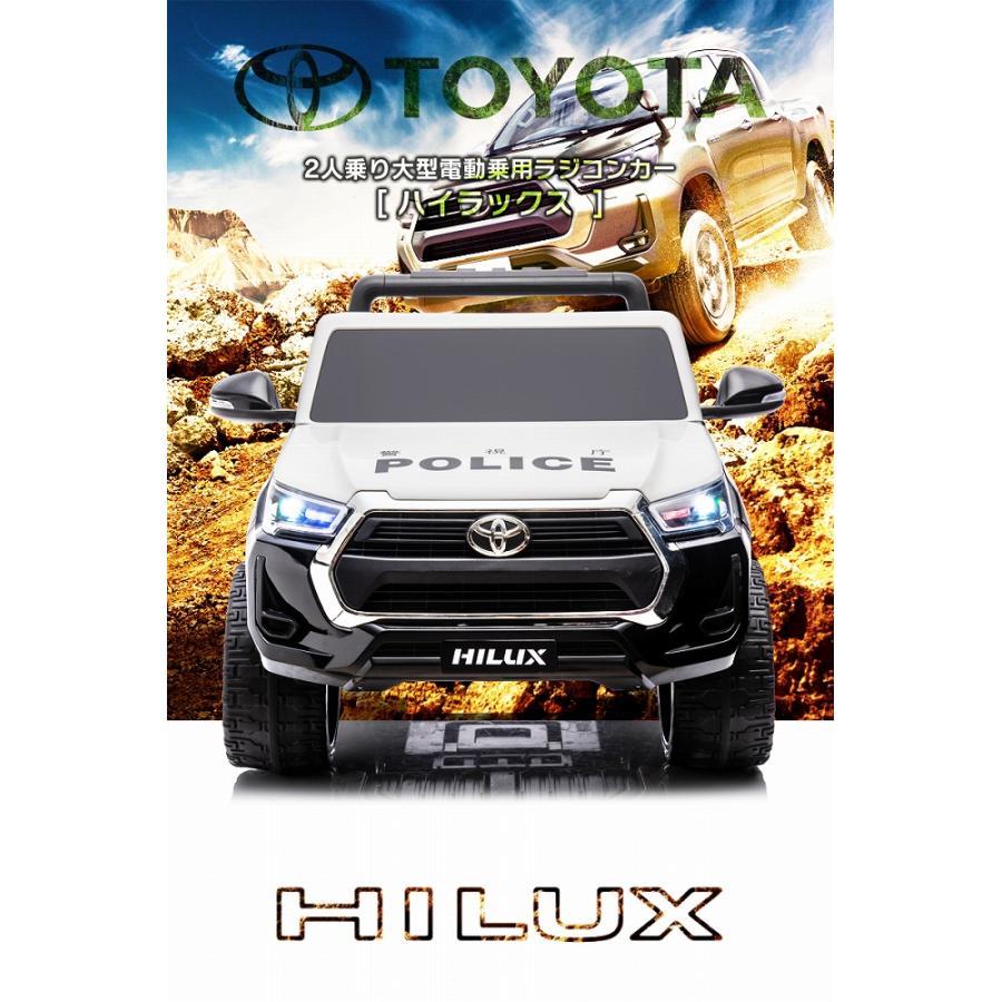 【数量限定アウトレット品】 限定パトカー 乗用玩具 乗用ラジコン TOYOTA HILUX トヨタ ハイラックス 2人乗り パトロールカー 大型 ライセンス 乗用ラジコンカー 電動ラジコン 【2879173989】(15972円)