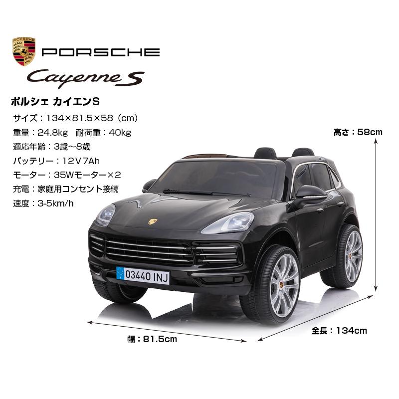 数量限定 乗用玩具 乗用ラジコン Porsche cayenne S ポルシェ カイエン S ライセンス 電動ラジコンカー電動乗用玩具 乗用ラジコンカー [JJ2128] 【3714874810】(20608円)