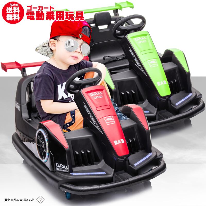乗用玩具 電動乗用玩具 ゴーカート Go Kart バンパーカー 簡単操作可能な電動カー 電動乗用玩具 子供が乗れる おもちゃ Rd Ls118 Mobi Style 通販 Yahoo ショッピング