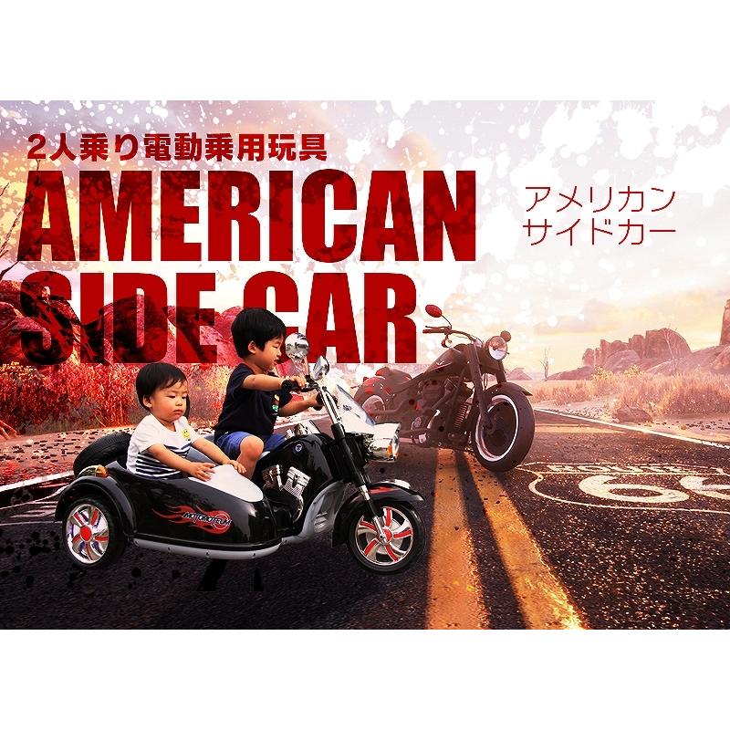 乗用玩具 電動乗用玩具 アメリカン バイク サイドカー 2人乗り 簡単操作可能な電動カー 電動乗用玩具 子供が乗れる 電動乗用玩具