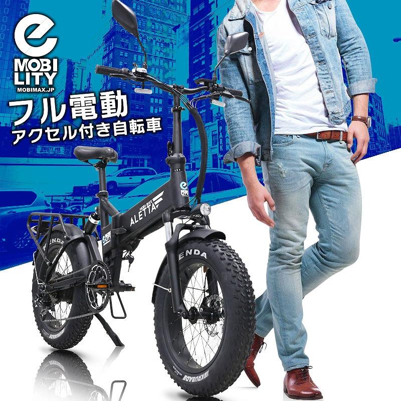 公道走行完全装備 一般原動機付自転車】フル電動バイク 20インチ 公道走行完全装備 一般原動機付自転車】フル電動バイク 20インチ
