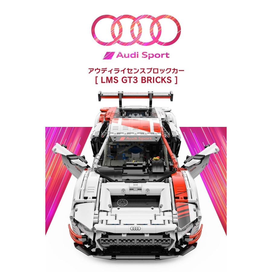 ブロック スポーツカー Audi LMS GT3 Bricks アウディ ブロックカー