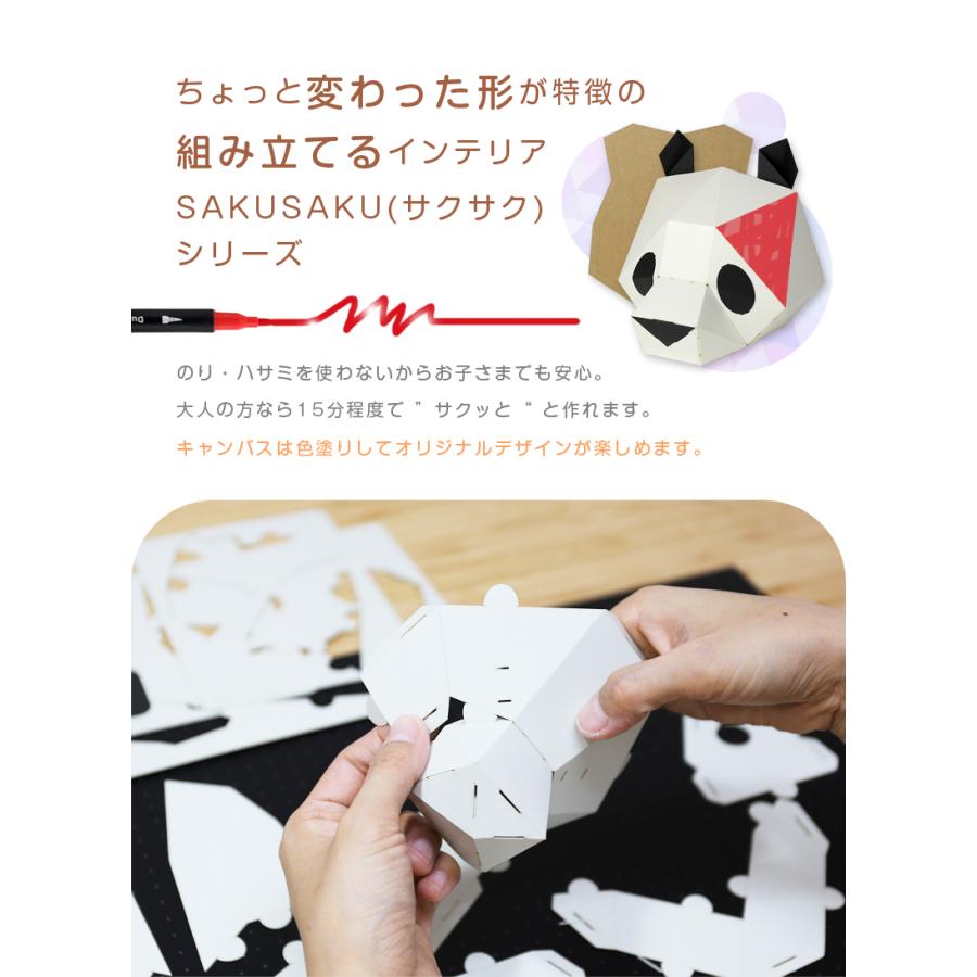 SAKUSAKUページ bog craft 組み立てるインテリア 工作 飾り ペーパークラフト