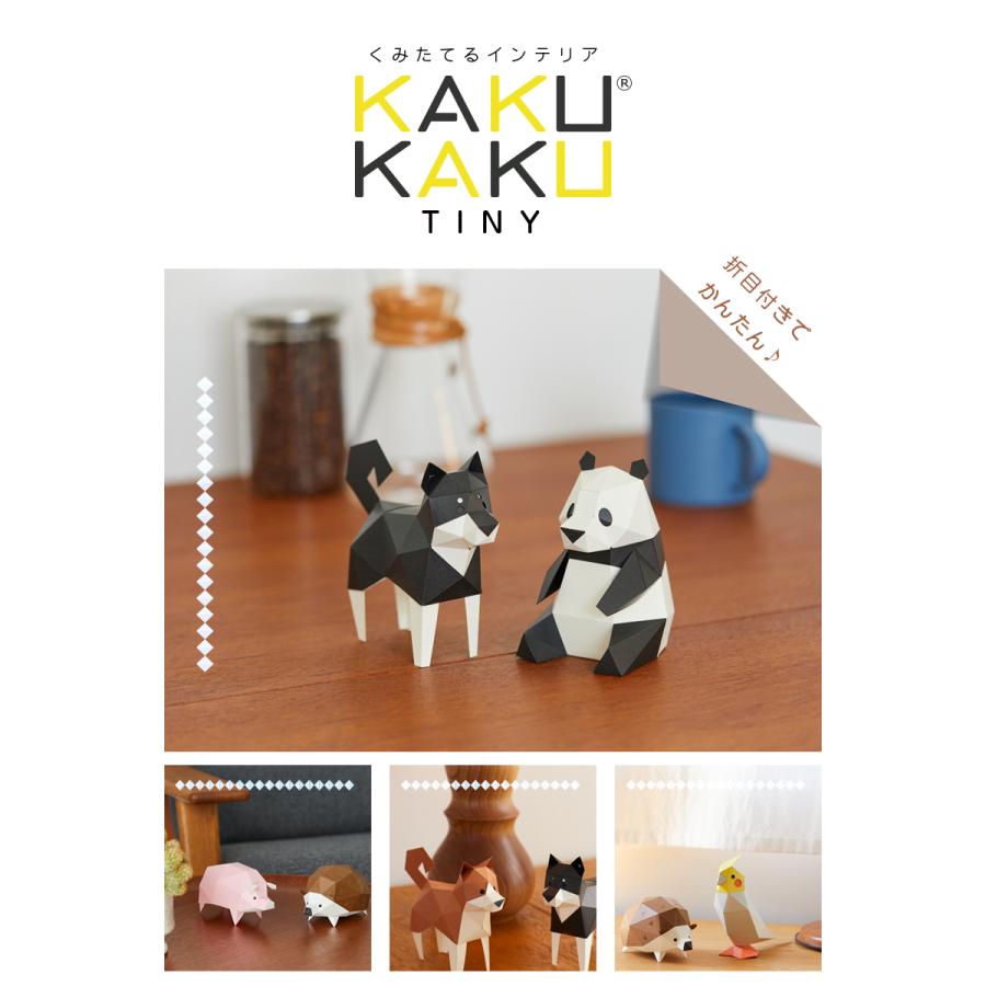 bog craft 組み立てるインテリア 工作 飾り ペーパークラフト KAKUKAU カクカク TINY オニオオハシ｜mobimax｜02