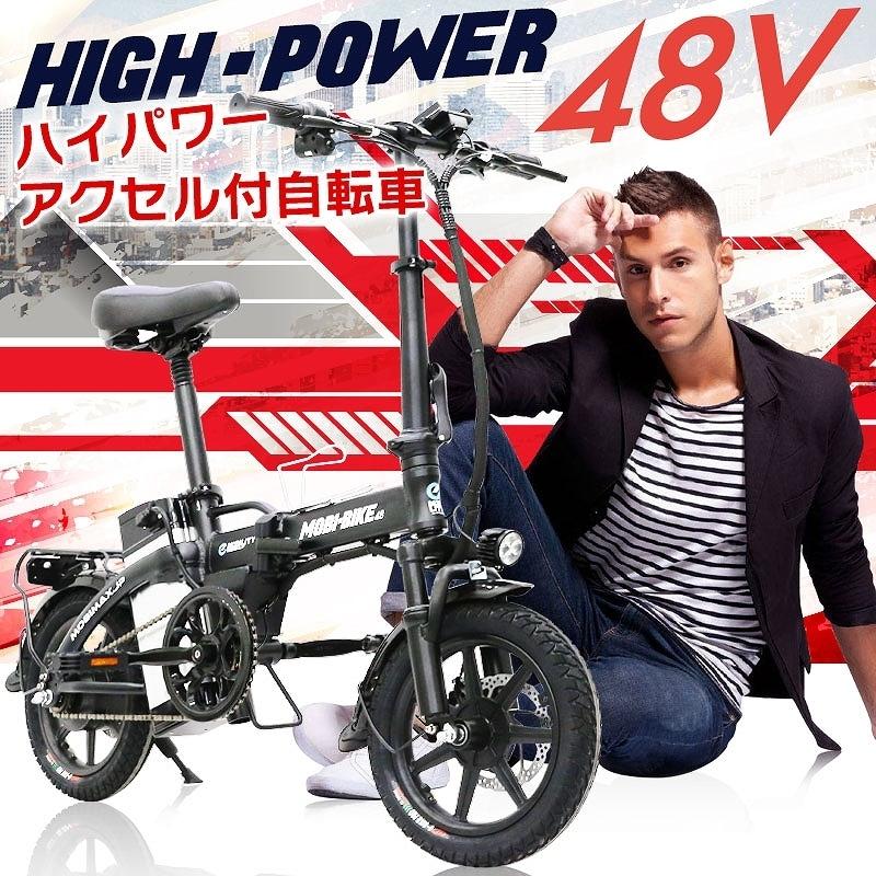 フル電動自転車 14インチ 折りたたみ 48V7.5Ahリチウムバッテリー モペット アクセル付き 原付 原動機付き フル電動バイク 【公道走行不可 [MOBI-BIKE48]｜mobimax