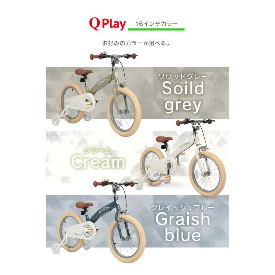 子供用自転車 16インチ Q play Miniby16 3in1 キックバイク 補助輪付き