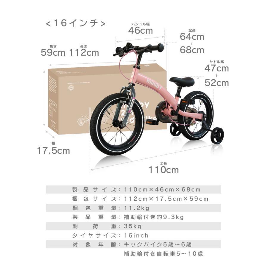 子供用自転車 16インチ Q play Miniby16 3in1 キックバイク 補助輪付き