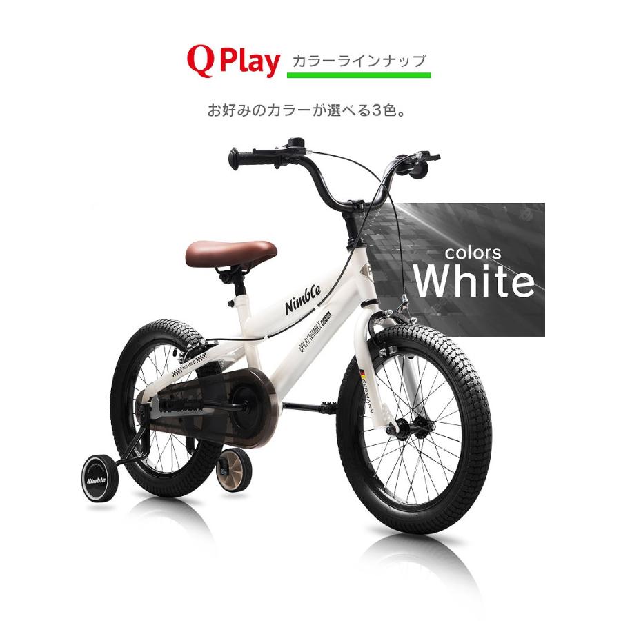 子供用自転車 16インチ Q play Nimble16 補助輪付き シンプルスタイル スタイリッシュ 自転車 軽量 キッズバイク 保育園 幼稚園 幼児 男の子にも女の子にも｜mobimax｜07