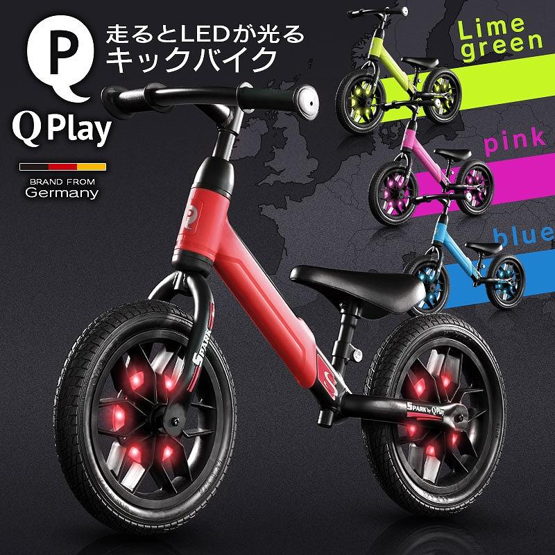 子供用自転車 ペダルなし 走るとLEDが光る Q play Spark スパーク