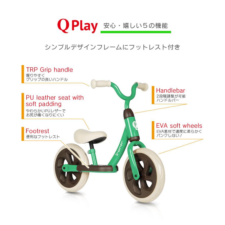 子供用自転車 ペダルなし Qplay TRAINER バランス キック バイク