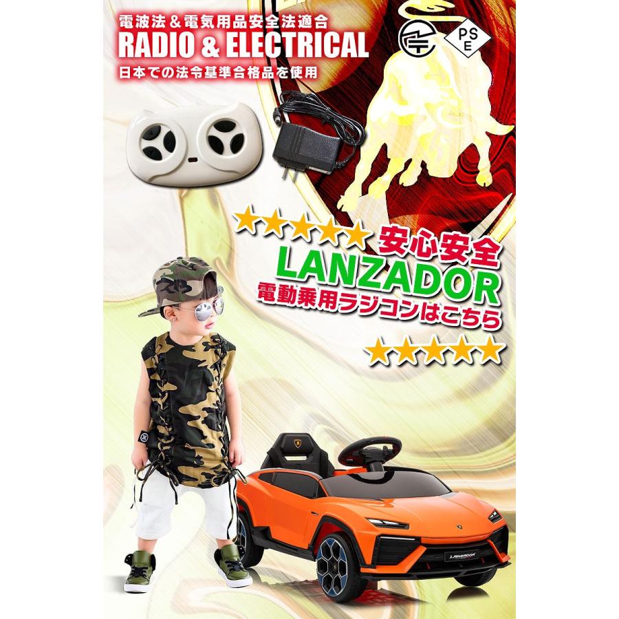 Lamborghini（ランボルギーニ） 乗用玩具 乗用ラジコン ランザドール