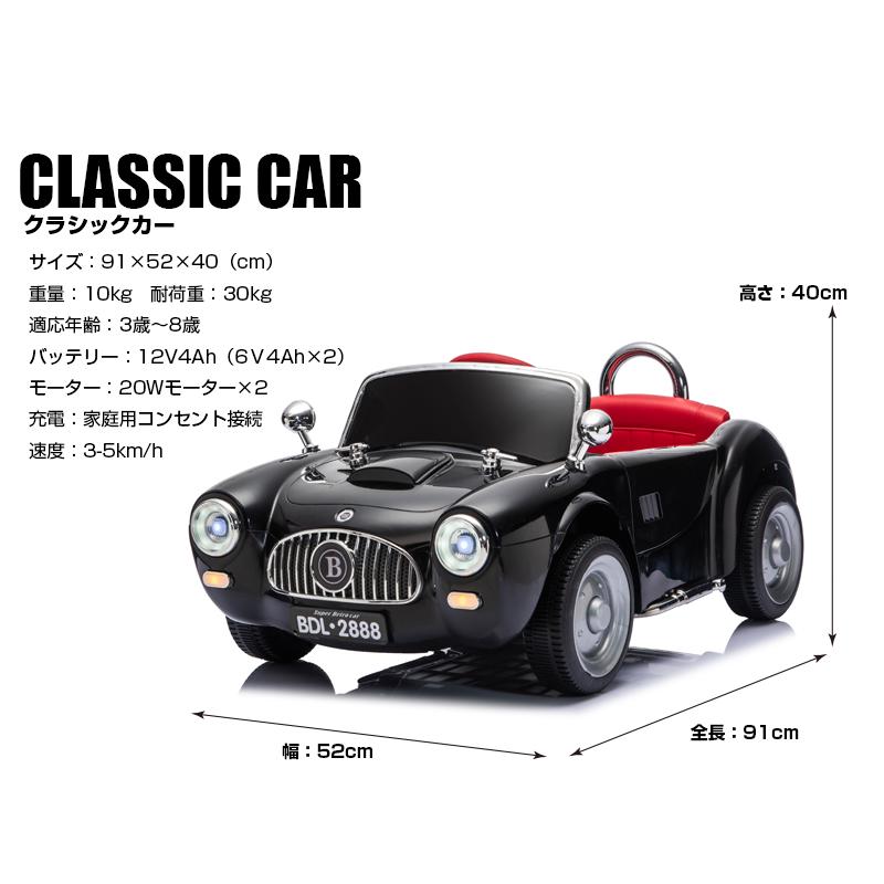 電動乗用ラジコンカー クラシックカー 乗用玩具 乗用ラジコン クラシックカー レトロカー オールド かわいい