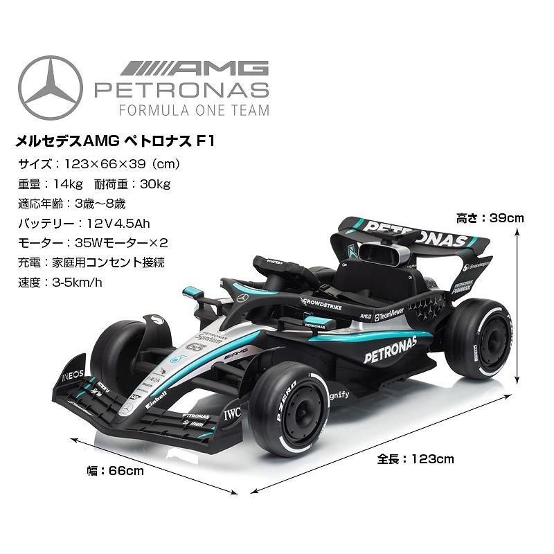 乗用玩具 乗用ラジコン メルセデス AMG ペトロナス F1 BENZ Mercedes