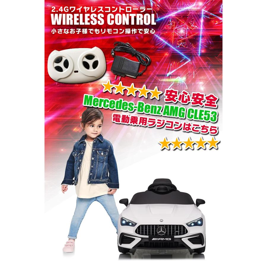 乗用玩具 乗用ラジコン BENZ AMG CLE53 メルセデスベンツ ベンツ