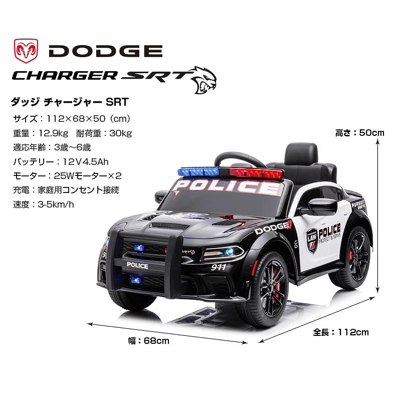 乗用玩具 乗用ラジコン はたらく車 DODGE PATROL CAR ダッジ チャージャー パトカー 2WD 12V4.5Ah 4輪サス 電動ラジコンカー電動乗用玩具 乗用ラジコンカー｜mobimax｜20