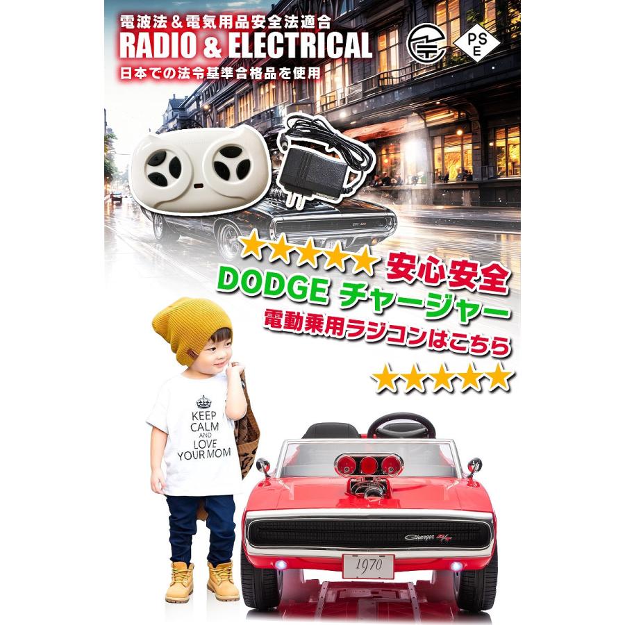 乗用玩具 乗用ラジコン 大型 DODGE CHARGER R/T 1970 スーパー